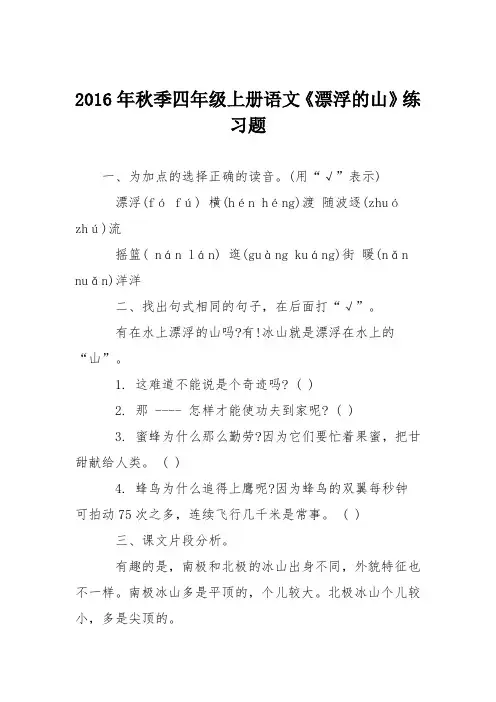 2016年秋季四年级上册语文《漂浮的山》练习题