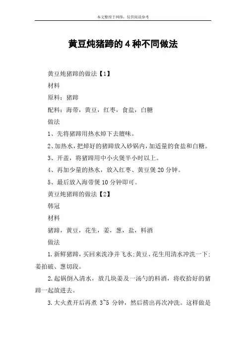 黄豆炖猪蹄的4种不同做法