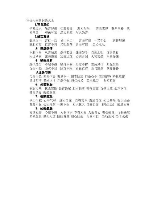 描写人物的成语大全