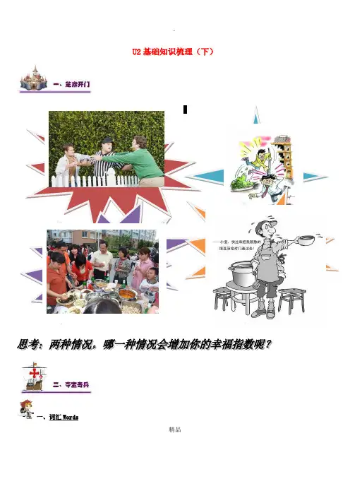 七年级英语下册 Unit 2 Neighbours知识点精讲(下)牛津版