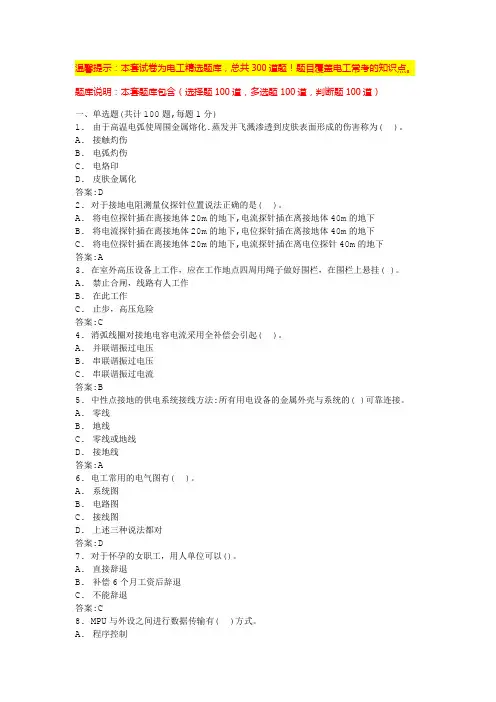 低压电工实操考试内容(必背题库大全)