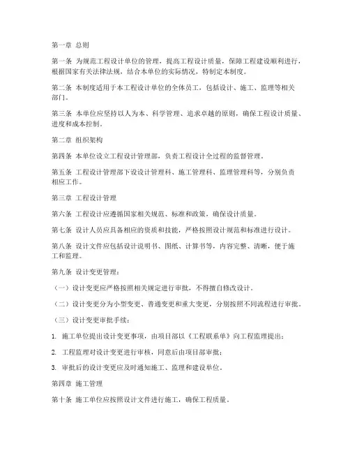 工程设计单位管理制度