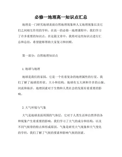 必修一地理高一知识点汇总