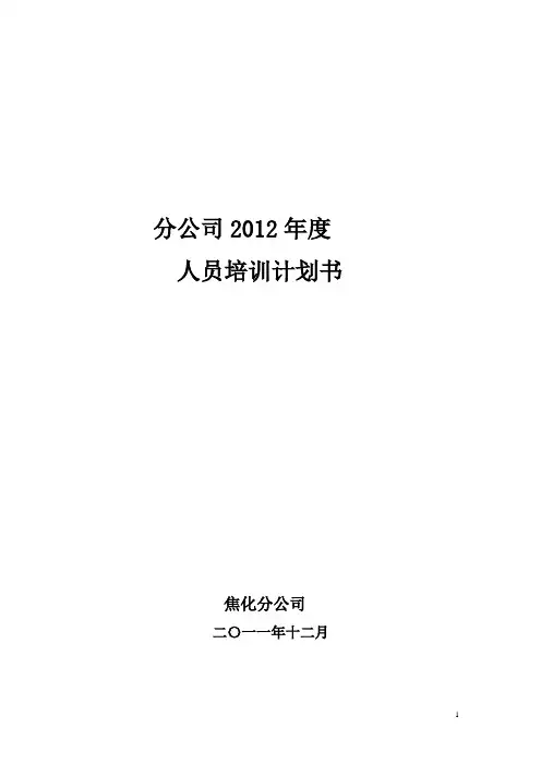 焦化员工培训计划