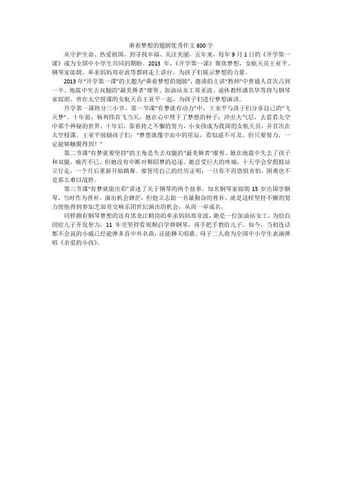 乘着梦想的翅膀优秀作文600字
