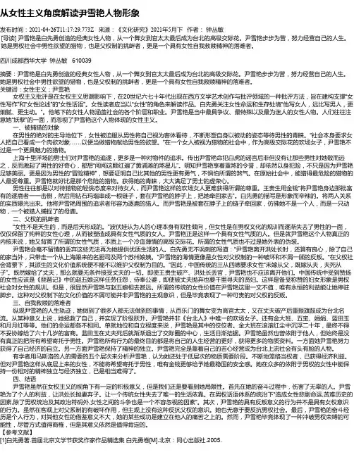 从女性主义角度解读尹雪艳人物形象