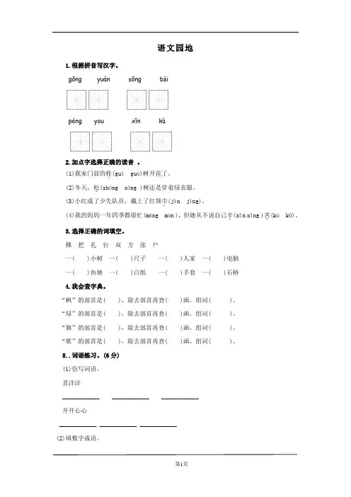 部编版六年级上册第2单元语文园地二课后作业(配套)1