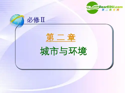 高考地理 第三章 第3节交通运输布局及其对区域发展的影响课件 湘教版