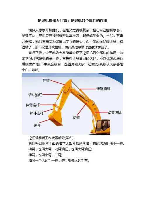 挖掘机操作入门篇：挖掘机各个部件的作用