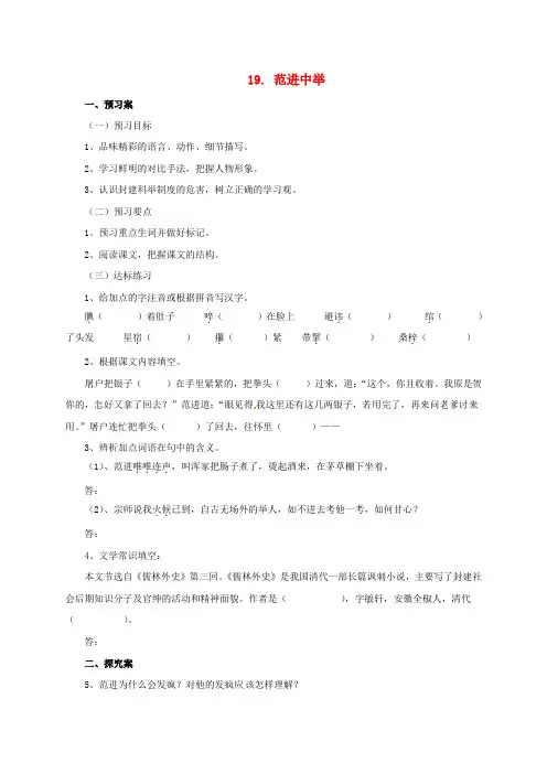 九年级语文上册 19《范进中举》导学案 (新版)新人教版
