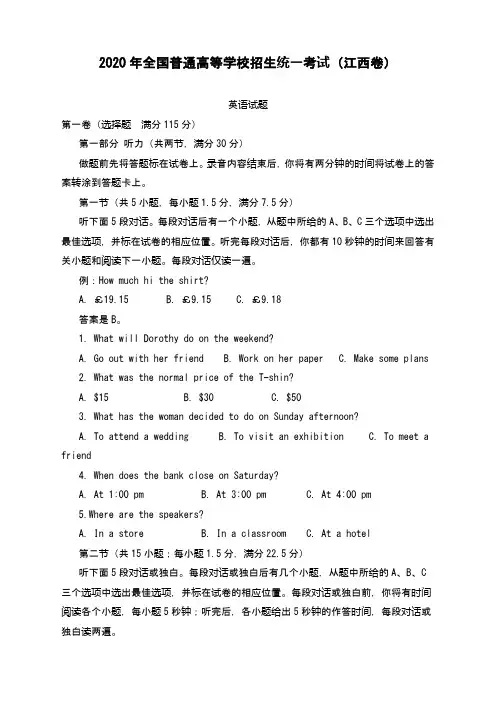 2020年全国普通高等学校招生统一考试(英语含答案)