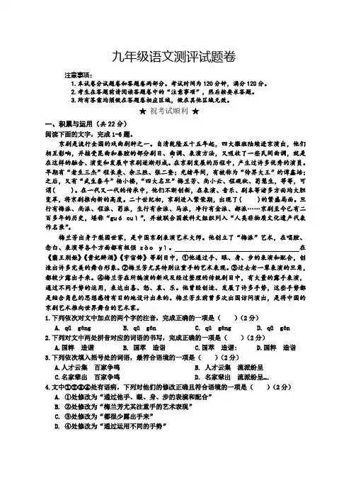 2020年9月份部编版九年级上学期考试语文试题