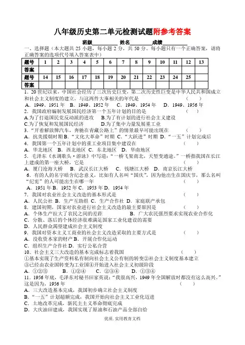 八年级下历史第二单元检测试题