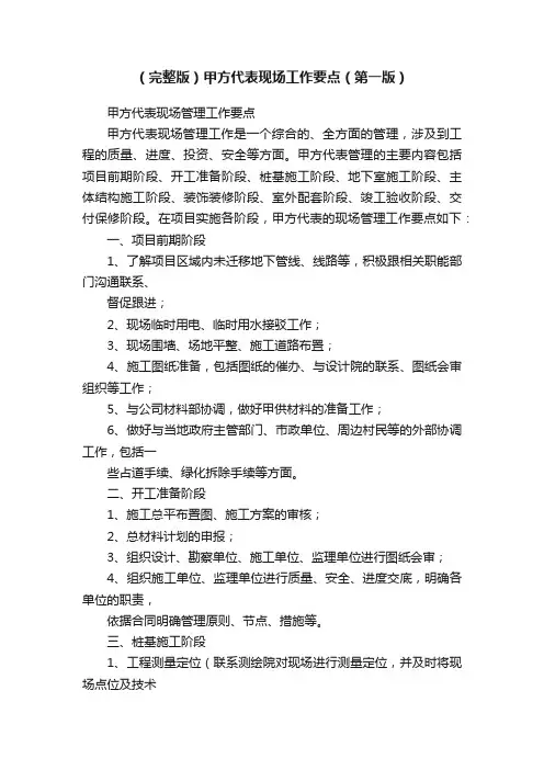 （完整版）甲方代表现场工作要点（第一版）