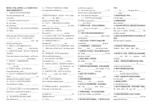 新目标八年级上册英语Unit10完成句子练习及答案