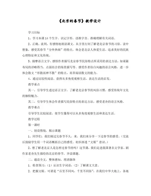 2020最新人教部编版六年级语文下册《北京的春节》教学设计