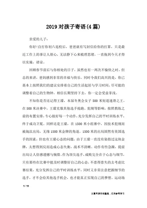 2019对孩子寄语(4篇)_学生评语