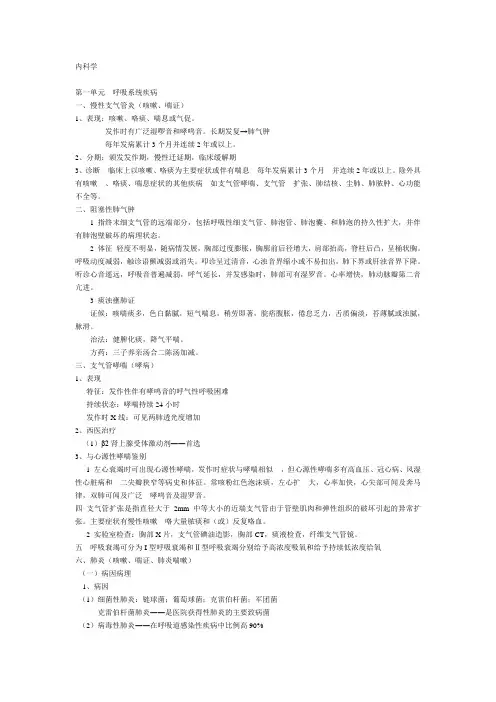 中西医结合内科复习笔记