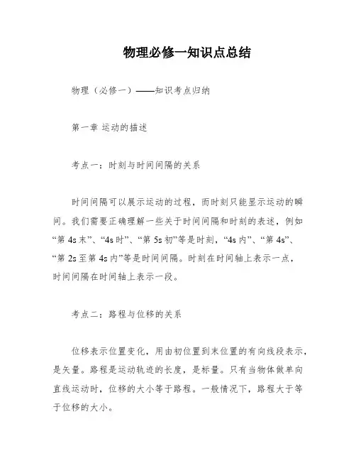 物理必修一知识点总结