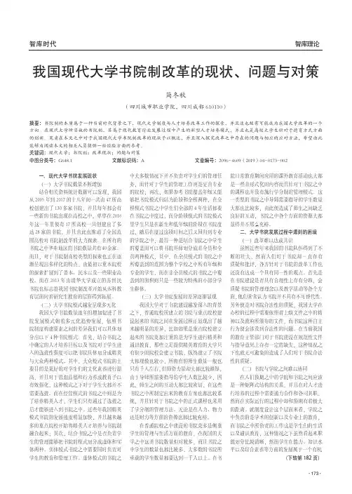 我国现代大学书院制改革的现状、问题与对策