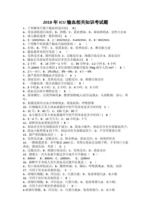 2018年输血考试题及答案