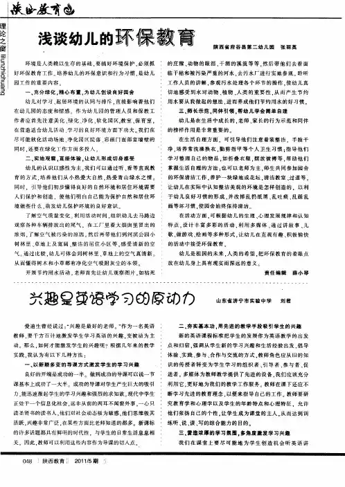 兴趣是英语学习的原动力