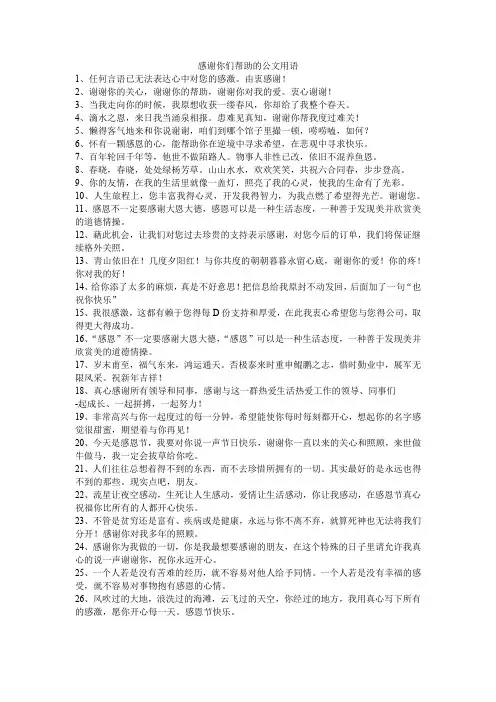 感谢你们帮助的公文用语