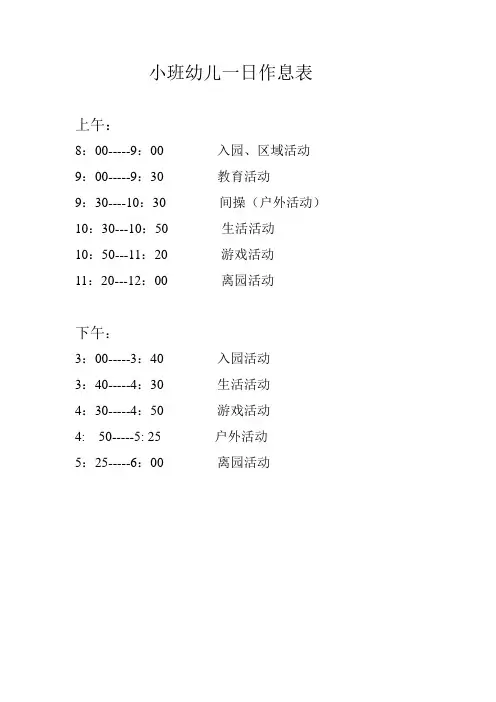 小班幼儿一日作息表