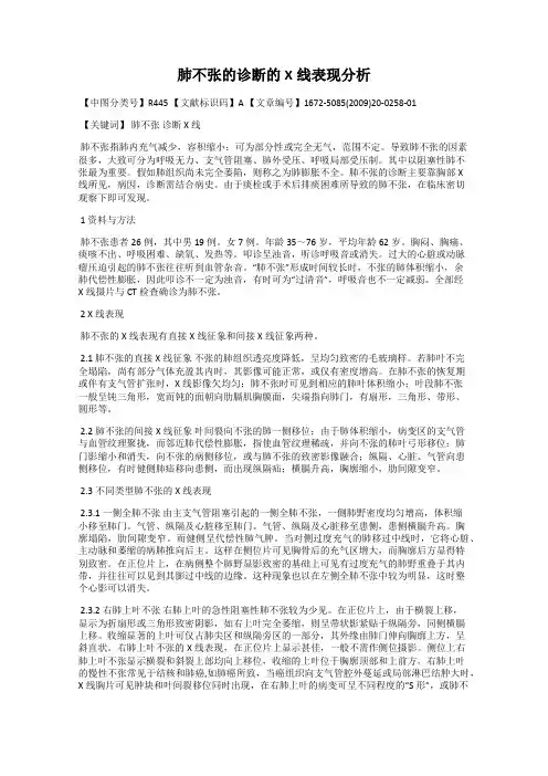 肺不张的诊断的X线表现分析
