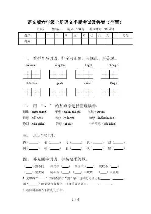 语文版六年级上册语文半期考试及答案(全面)