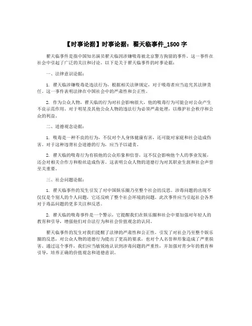 【时事论据】时事论据：翟天临事件_1500字