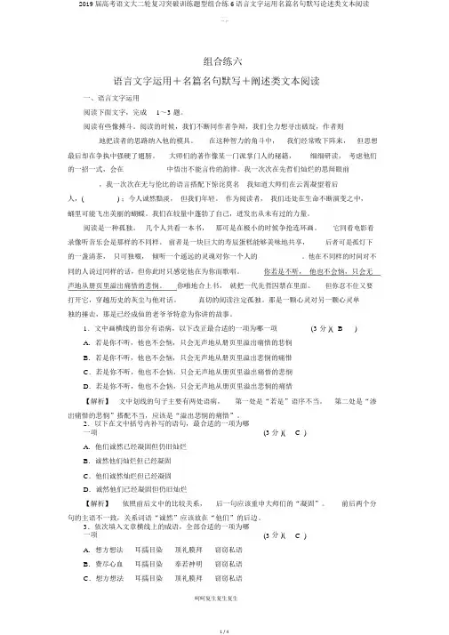 2019届高考语文大二轮复习突破训练题型组合练6语言文字运用名篇名句默写论述类文本阅读