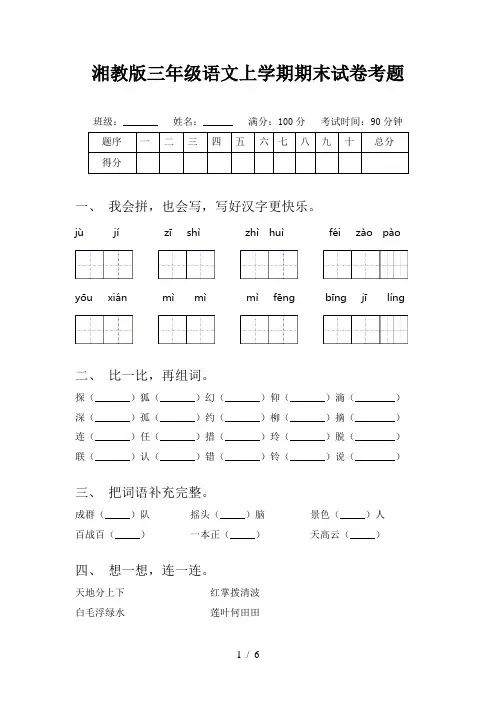 湘教版三年级语文上学期期末试卷考题