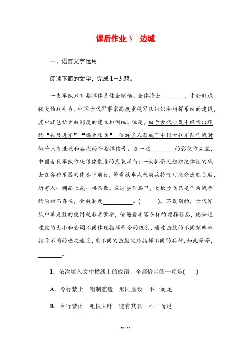 人教版语文必修五同步导练课后作业3 边城  