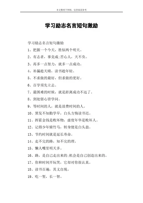 学习励志名言短句激励