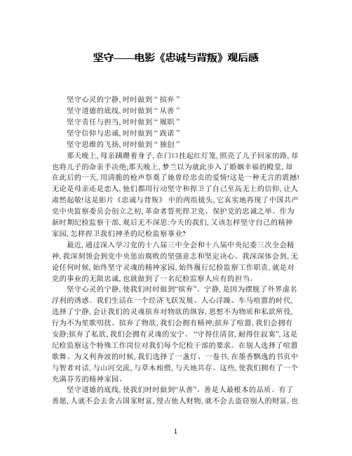 坚守——电影《忠诚与背叛》观后感