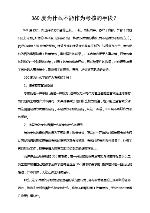 360度考核为什么不能作为考核的手段