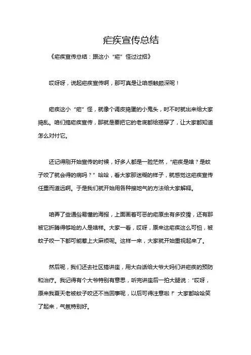 疟疾宣传总结