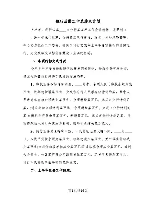银行后勤工作总结及计划(4篇)