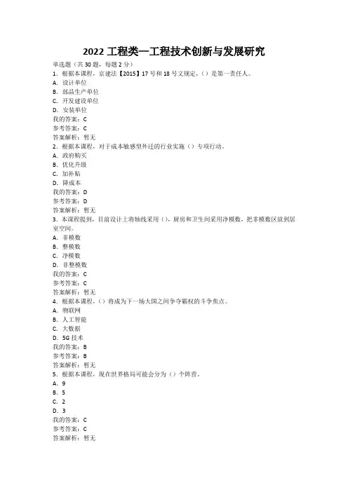 2022工程类—工程技术创新与发展研究123