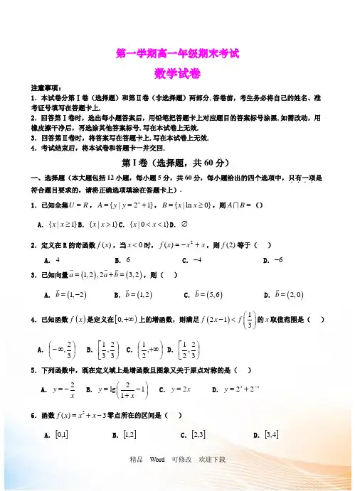 河北省2021-2021年高一上学期期末考试数学试题(含答案)