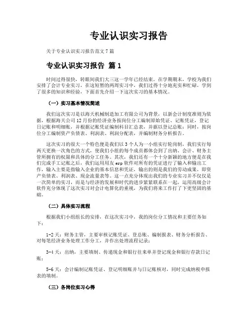 专业认识实习报告