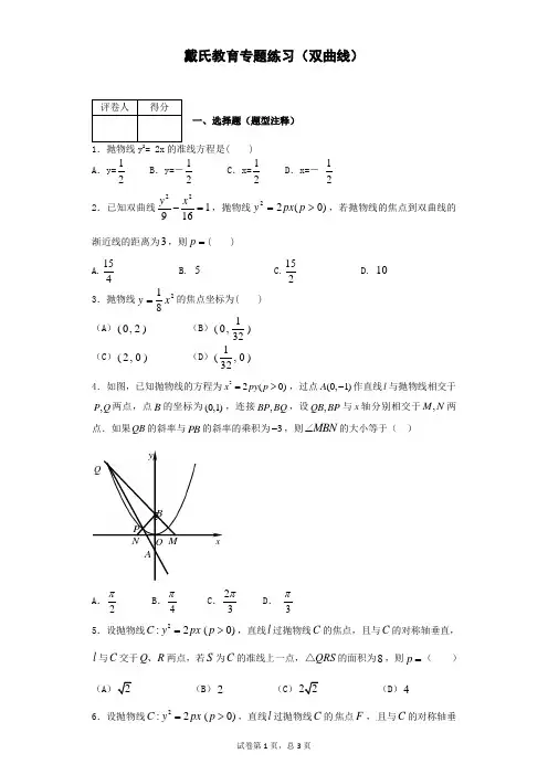抛物线知识点练习及答案