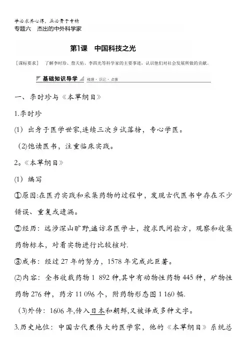 2016-2017学年高中历史(人民版四)：专题六 杰出的中外科学家 第1课 含答案