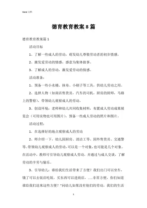 德育教育教案8篇