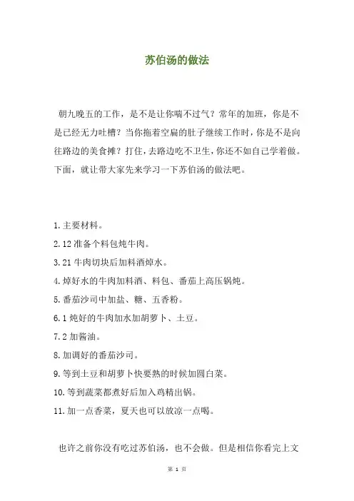 苏伯汤的做法
