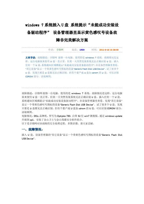 未能成功安装设备驱动程序