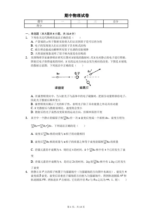 2020年福建省厦门市高二(下)期中物理试卷     