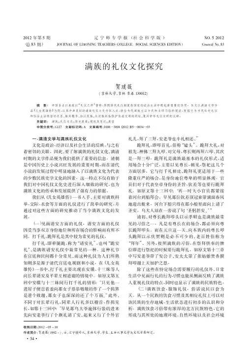 满族的礼仪文化探究