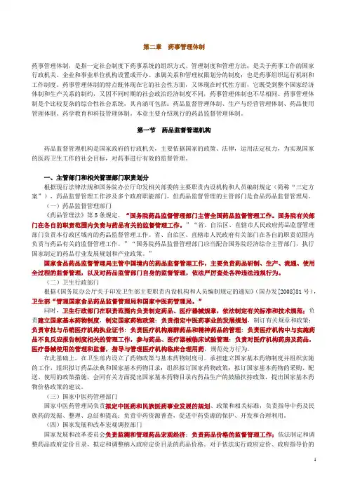 执业药师考试辅导《药事管理与法规》讲义1021
